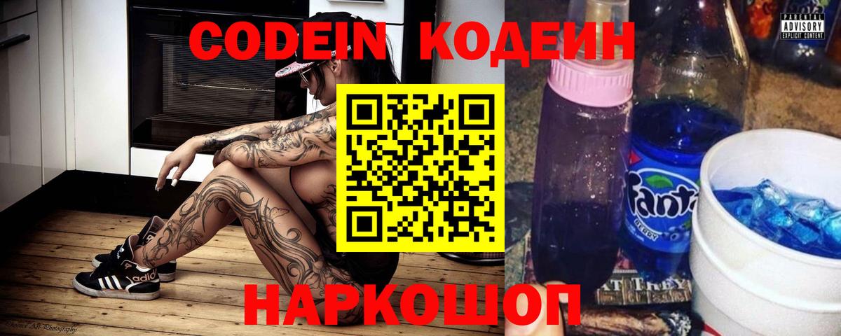 Кодеиновый сироп Lean Purple Drank Железноводск