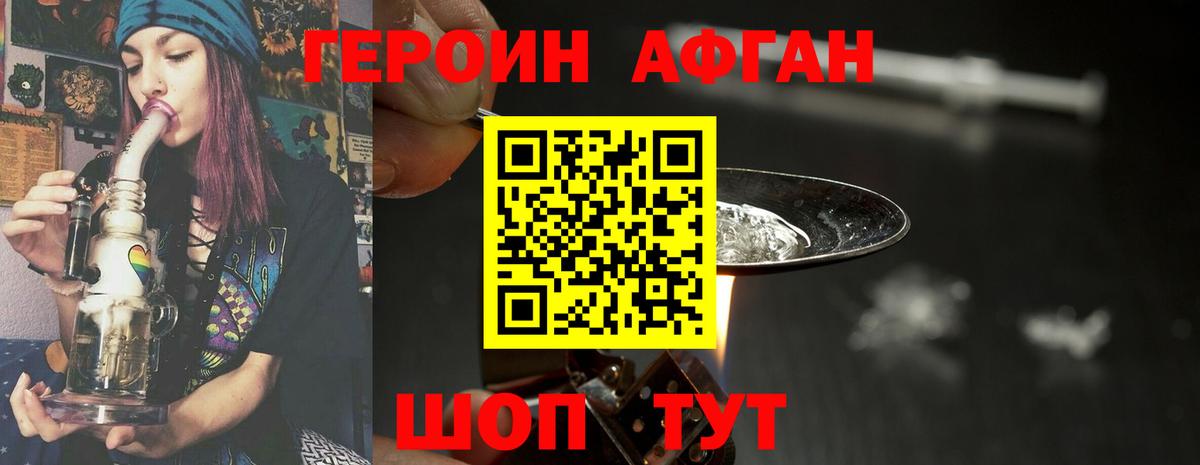ГЕРОИН Афган Железноводск