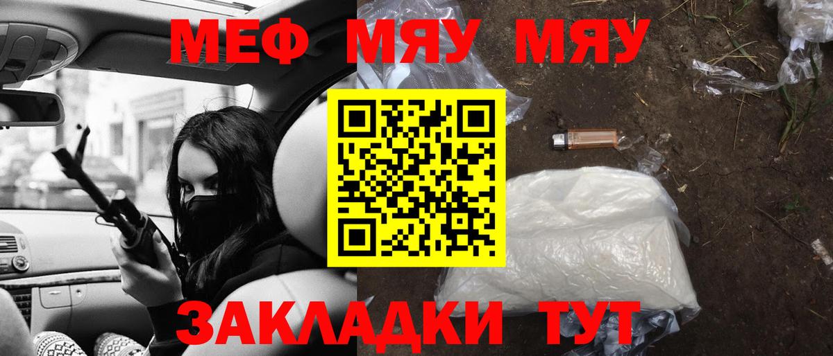 Меф  Железноводск