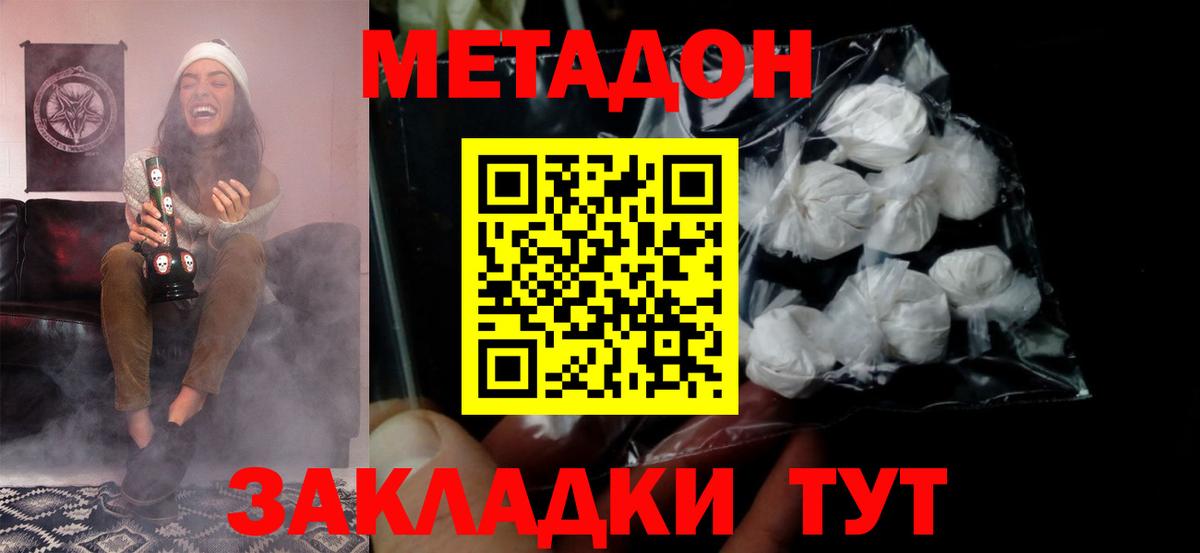 Железноводск  Метадон methadone  Вход с VPN 
