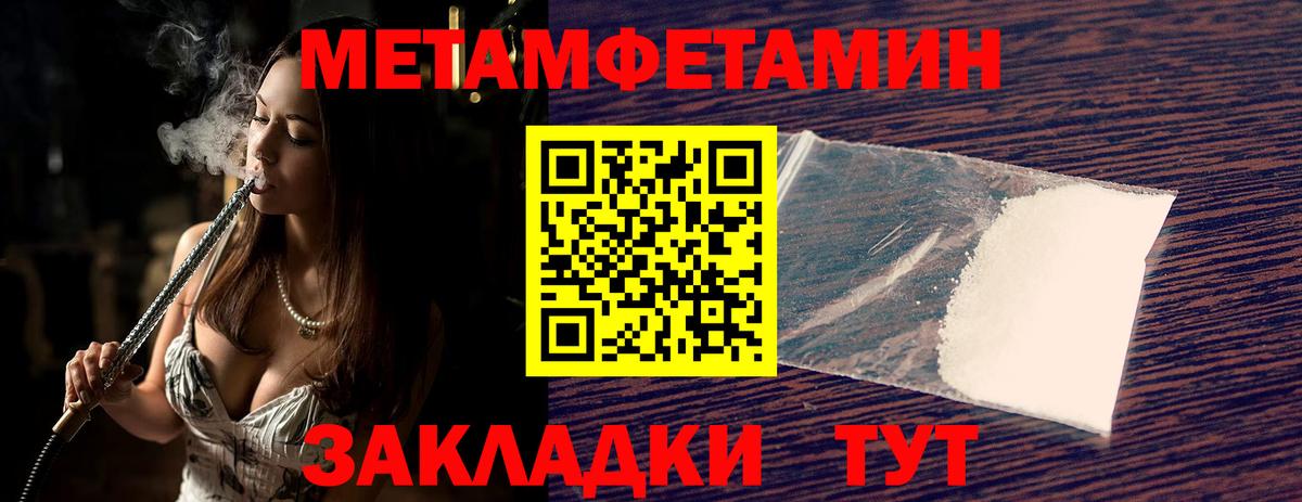 Первитин Methamphetamine Железноводск