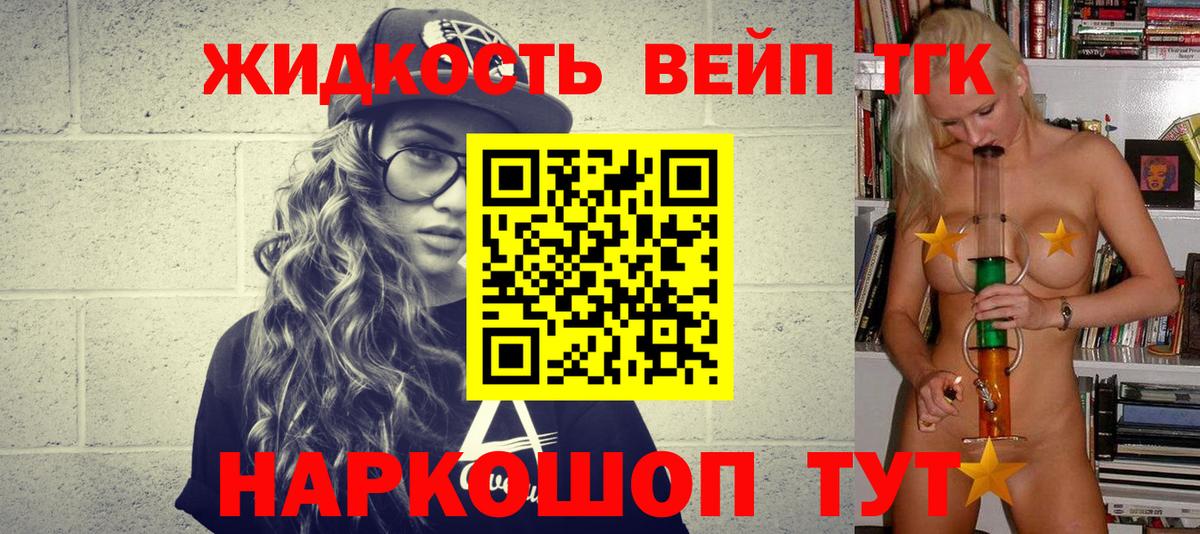 ТГК вейп Железноводск